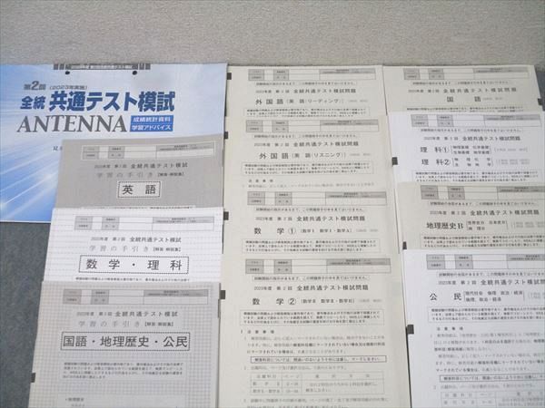 河合塾 第1/2回 全統共通テスト模試 2024年度実施【書き込み無し】 英語/数学/国語/理科/地歴/公民/情報 全教科 129L0D 河合塾 第1/2回 全統共通テスト模試 2024年度実施【書き込み無し