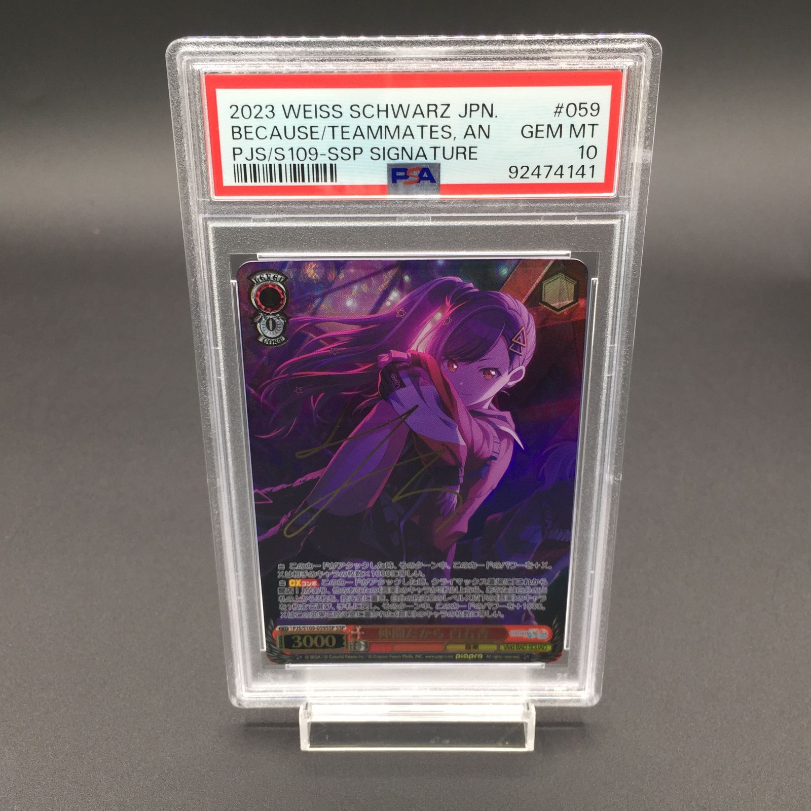 PSA10 仲間だから 白石杏 SSP ヴァイスシュヴァルツ 【公式通販】 PSA10 仲間だから 白石杏 SSP ヴァイスシュヴァルツ 【公式通販】