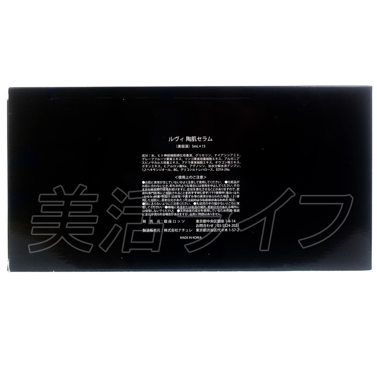 ルヴィ 陶肌セラム 5ml×15本入り REVI スキンケア 延髄幹細胞美容液 