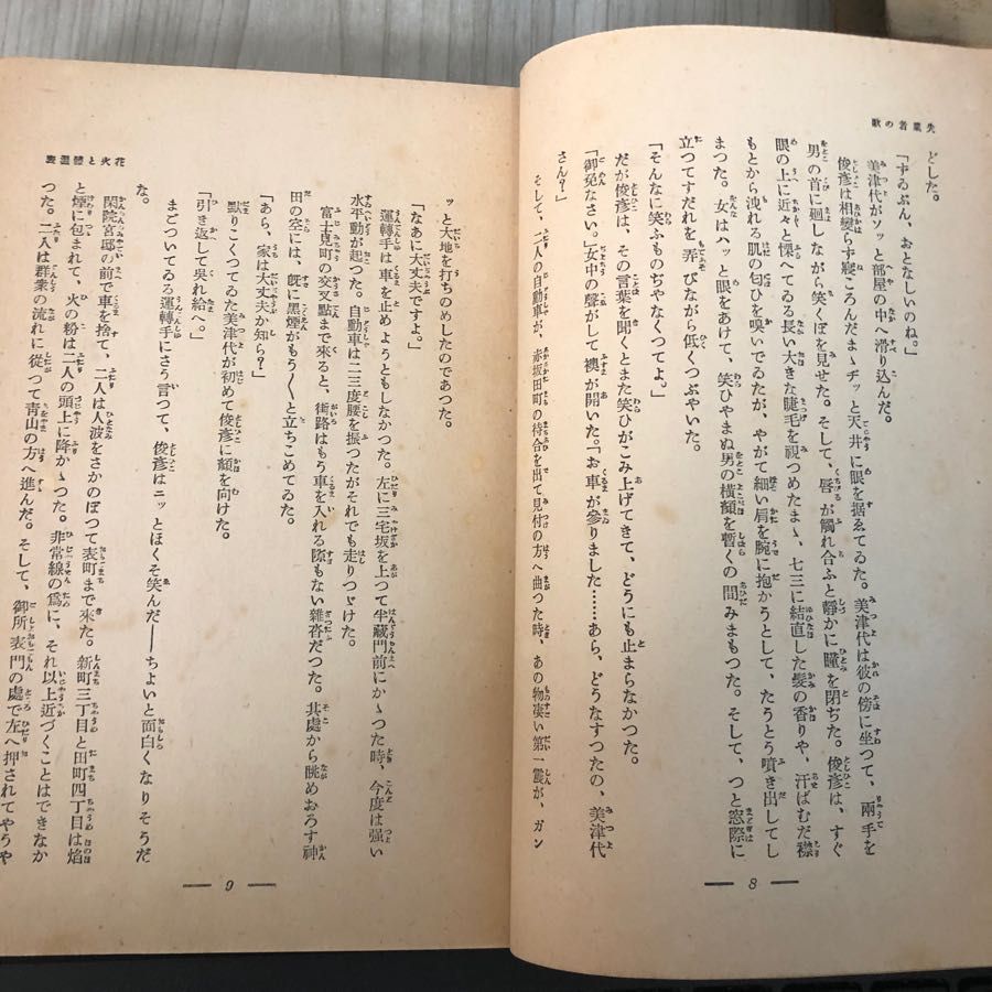 3-#失業者の歌 明石鉄也 柳瀬正夢 装幀 1930年 昭和5年 6月 12日