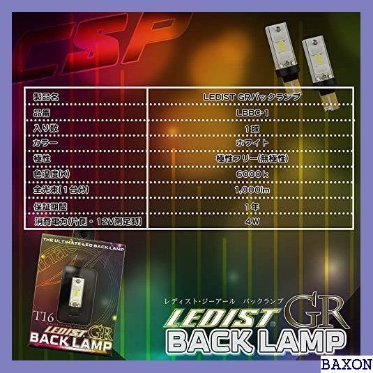 XDP1 Junack LEDIST GR バックランプ T16 LBBC-1 ホワイト 2846