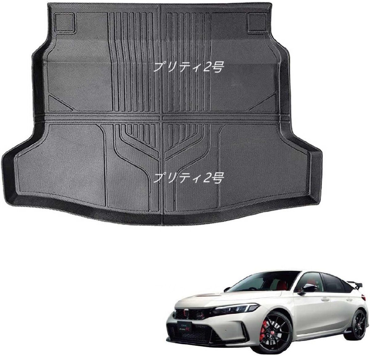 ラゲッジマット ホンダ 新型シビック TypeR FL5 (2022.9月~)に
