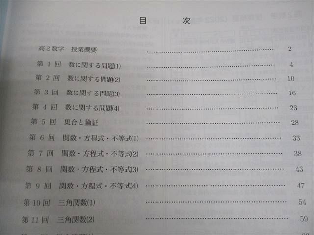 鉄緑会大阪校 高2 数学実戦講座I/II/問題集 第1/2部 テキスト通年セット 2022 計4冊 062M0D 鉄緑会大阪校 高2 数学実戦講座I/II/問題集 第1/