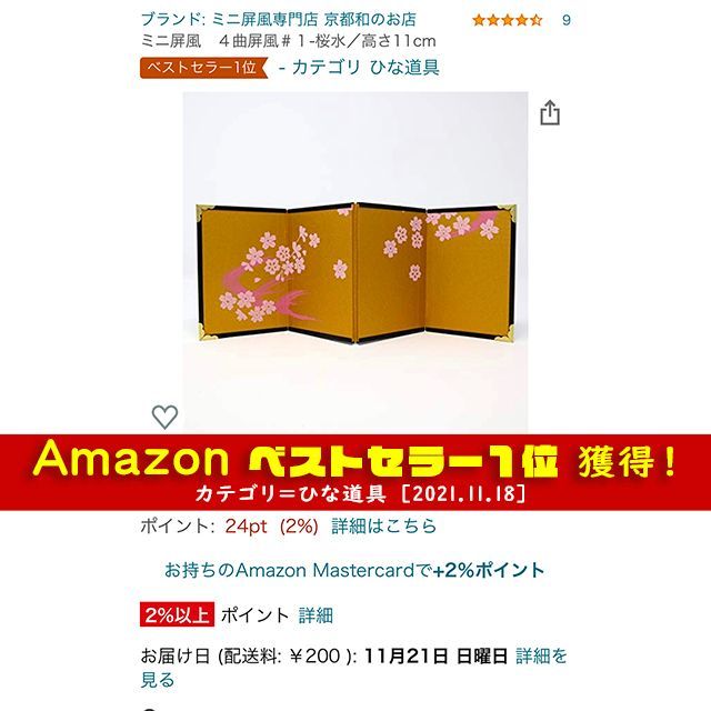 ☆素敵な五月人形・兜に♬☆京都ミニ金屏風-４曲 利久サイズー絹