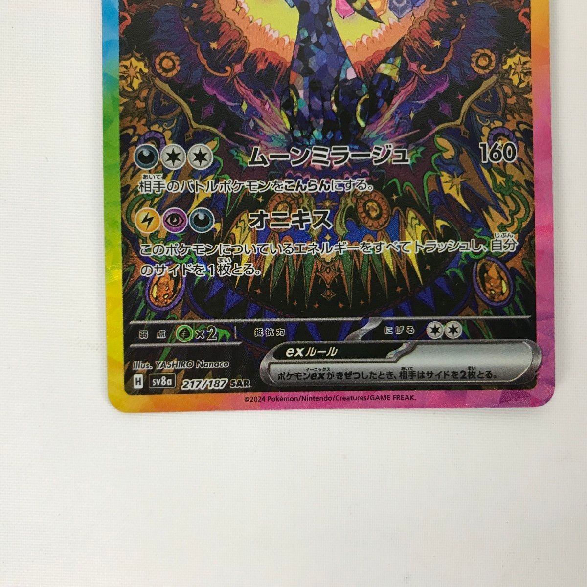 【美品】ポケモンカードゲーム ブラッキーex SAR SV8a 217/187 game38japan_188339349