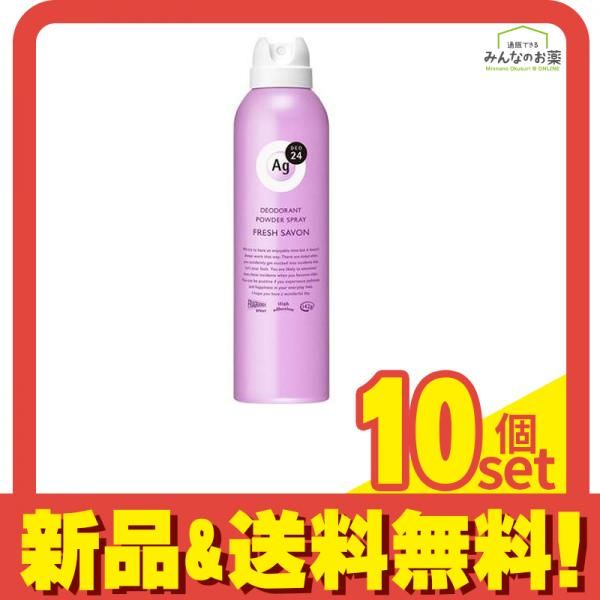 Ag DEO24 エージーデオ24 パウダースプレー フレッシュサボンの香り 142g L 10個セット