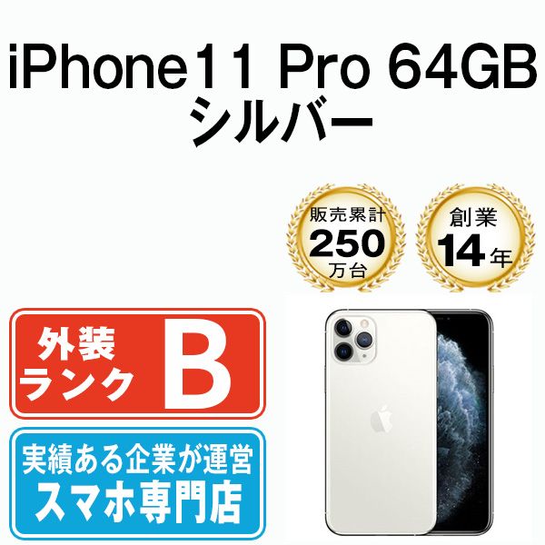 【美品】iPhone 11 pro 64 GB SIMフリー　Silver 本体