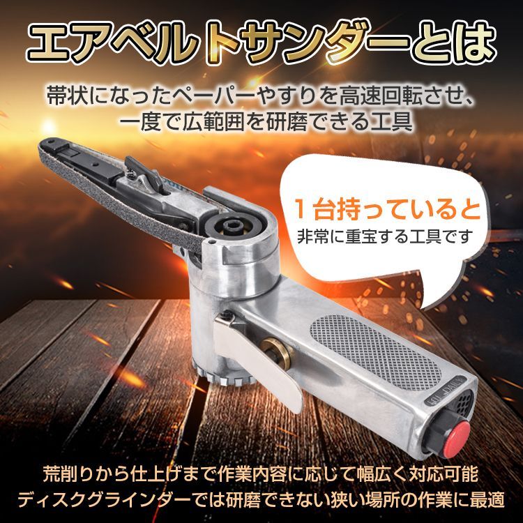 エアーベルトサンダー 10mm 角度調整 替えベルト3本付き 錆落とし 研削 研磨 エアー工具 加工 仕上げ 作業 DIY sg040 - メルカリ