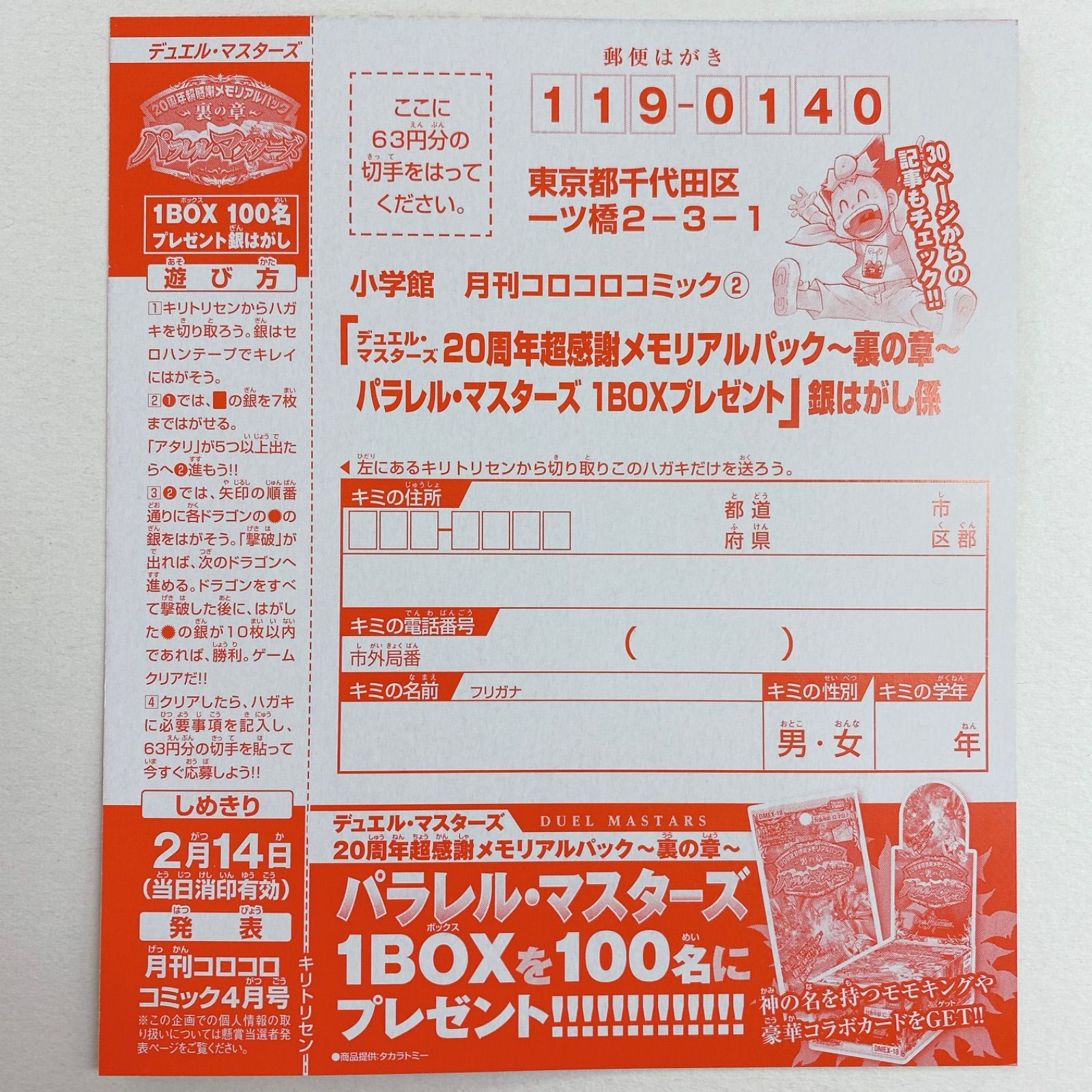 デュエルマスターズ】コロコロ2月号付録 地龍神の魔陣 & 銀剥がし 8枚