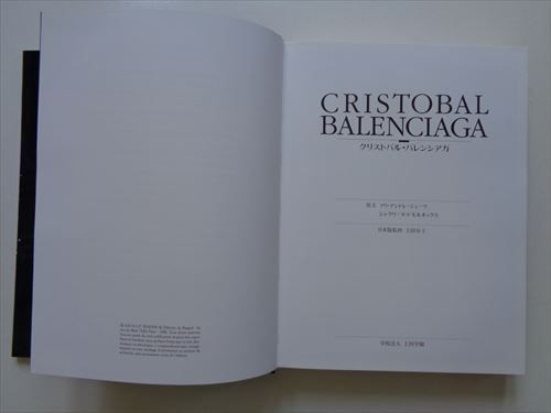 BALENCIAGA バレンシアガ 作品集 フランス語版 - メルカリ