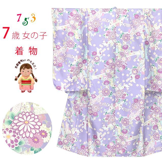 七五三七歳フルセット 帯幅19センチ 草履21センチ 七五三 草履