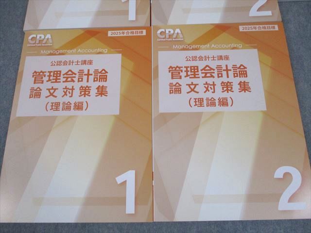 管理会計論 短答対策講義 IKB理論レジュメ集 ①② 25年目標 管理