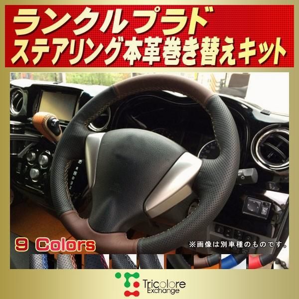 TOYOTA 純正ステアリング　本革巻きプラド150後期ブラックレザー　新品 TOYOTA 純正ステアリング 本革巻きプラド150後期ブラックレザー