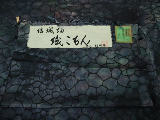 平和屋本店□極上 結城紬 織こもん 石畳 証紙・証明書付き 逸品 未使用
