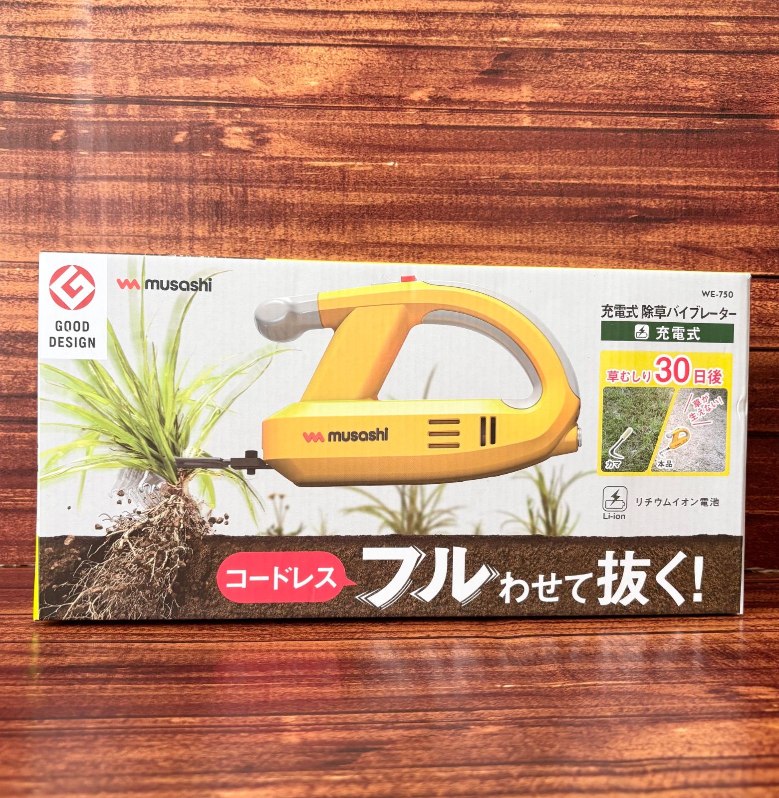 ムサシ 充電式除草バイブレーター WE-750 コードレス 充電式