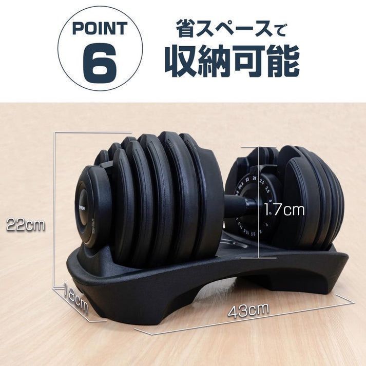 可変式ダンベル24kg