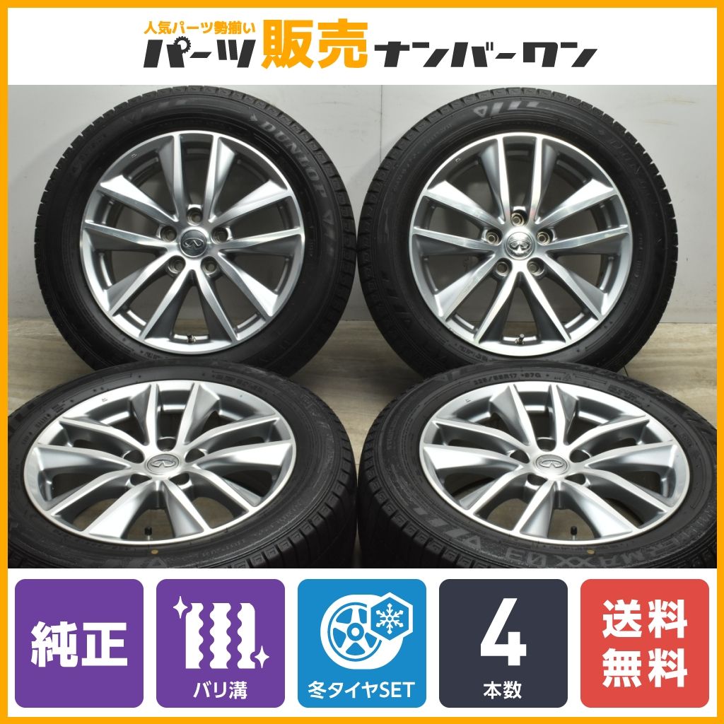 バリ溝 WM03】ニッサン V37 スカイライン 純正 17in 7.5J +45 PCD114.3 