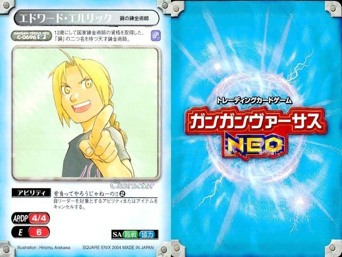 ux40 カード ガンガンヴァーサス ネオ NEO 鋼の錬金術師