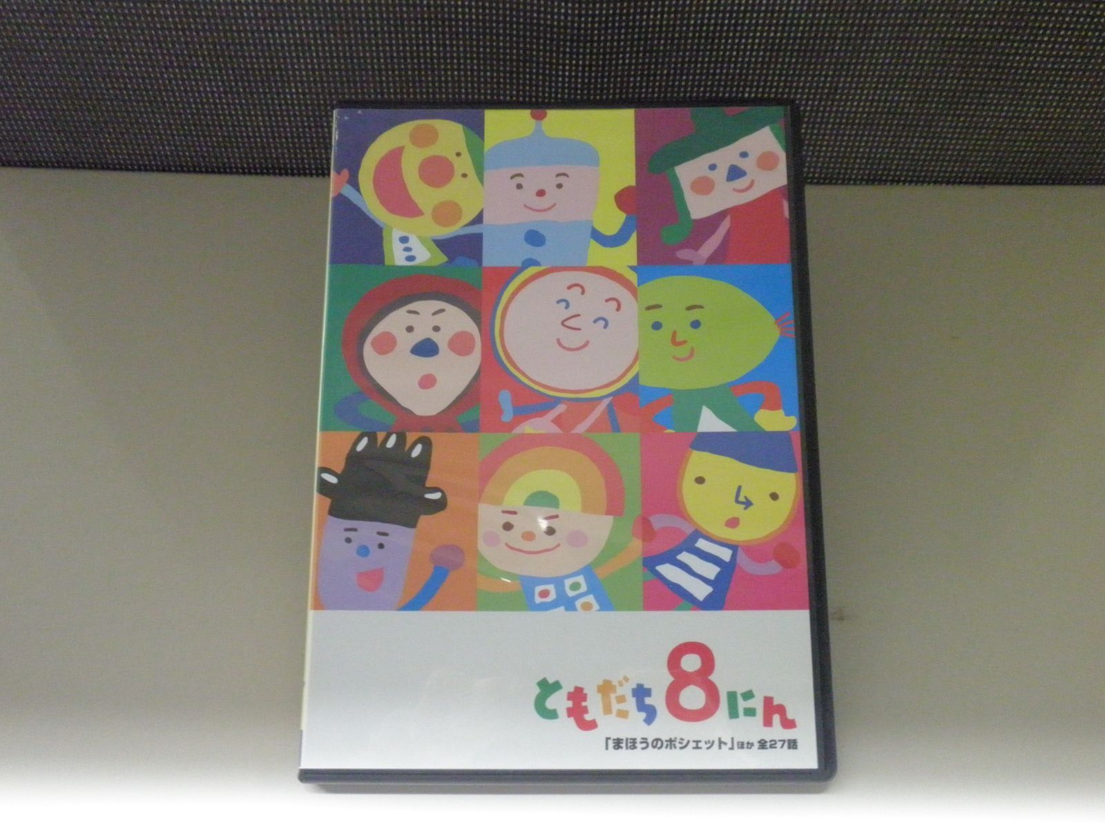 DVD】ともだち8にん｢まほうのポシェット｣ほか全27話 - メルカリ