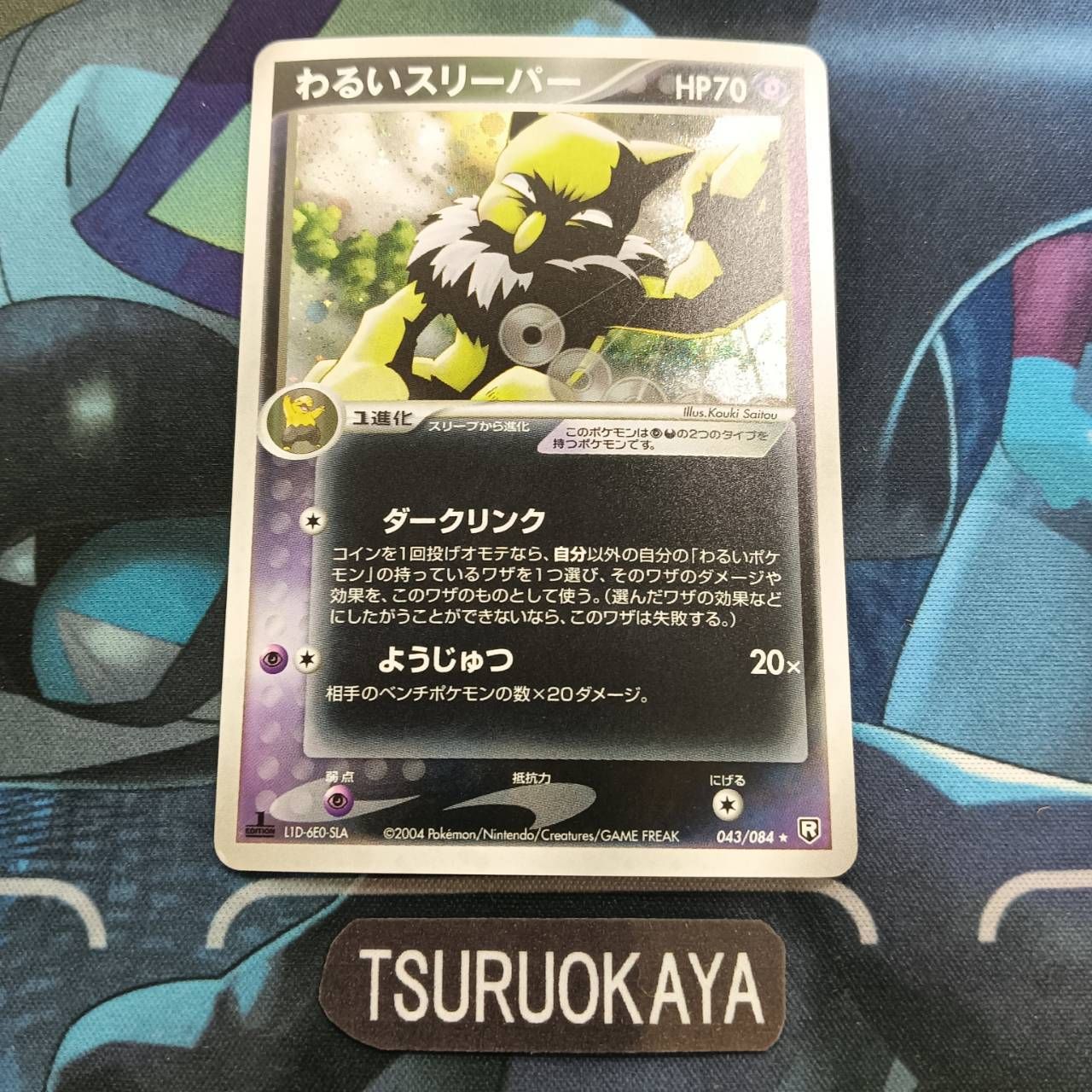 ポケモンカード Bランク わるいスリーパーHolo 043/084 ロケット