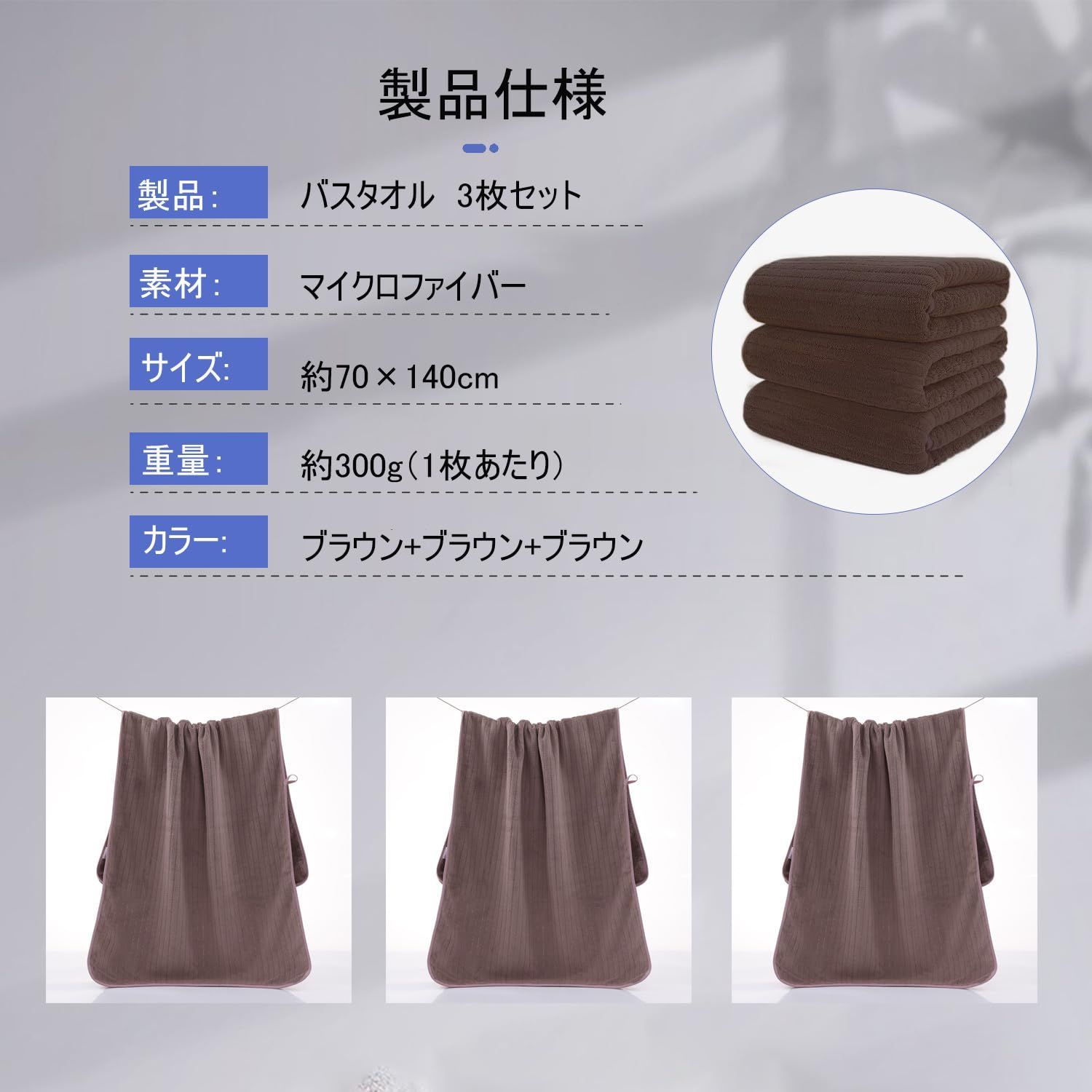 マイクロファイバー バスタオル チョコレートブラウン