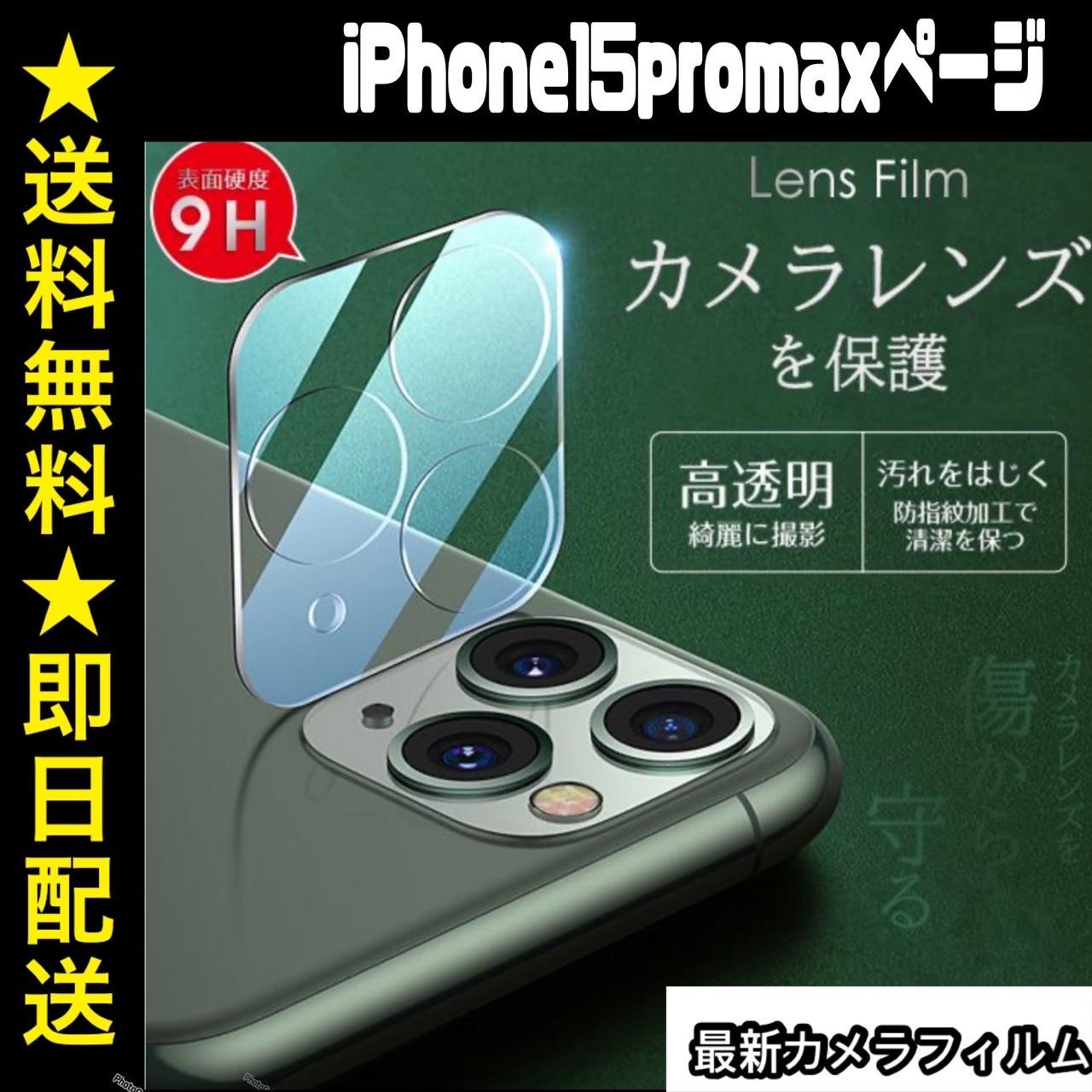 ☆iphone15promax専用ページ☆iphone 最新 おしゃれ レンズカバー