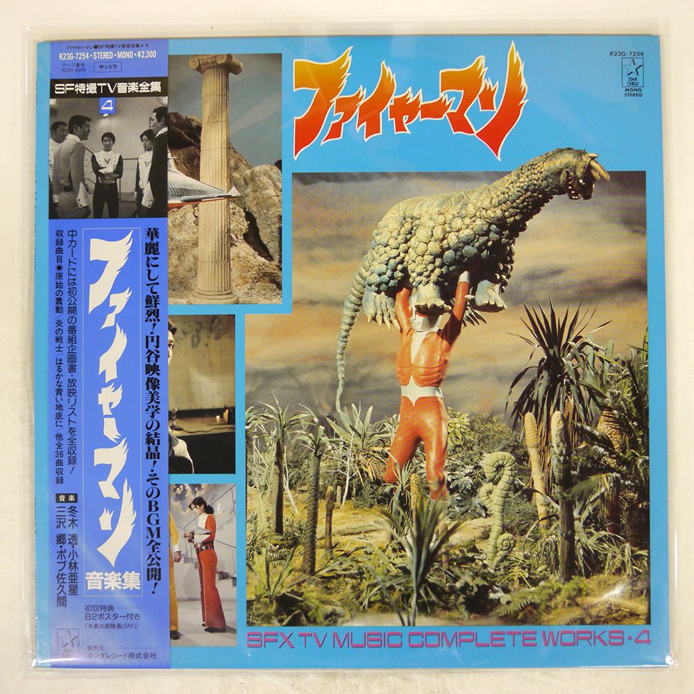 Amazon.co.jp: ファイヤーマン MUSIC COLLECTION: ミュージック