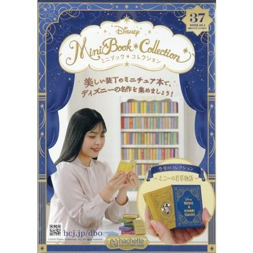 ディズニーミニブックコレクション全国版 37号（ミニーの若草物語
