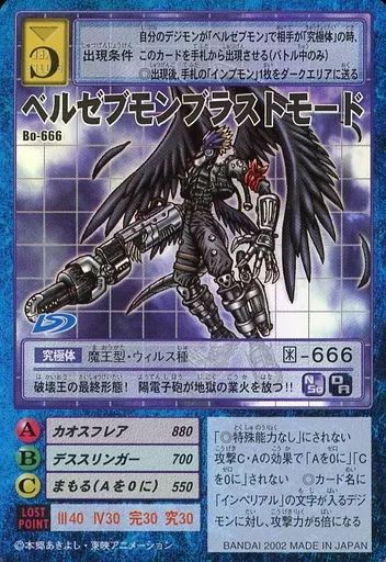 す*ず様 旧デジカ ベルゼブモン Bo-113 & Bo-666 旧デジカ GH す*ず様 旧デジカ ベルゼブモン Bo-113 & Bo-666 旧デジカ GH す