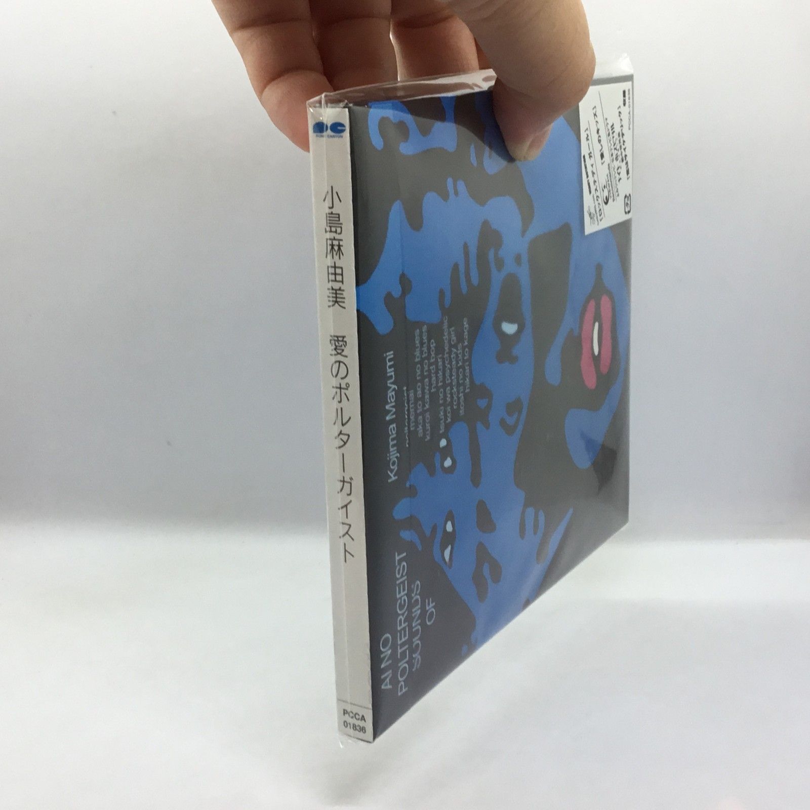 ○ 未開封 ◇ 小島麻由美 / 愛のポルターガイスト (CD) PCCA