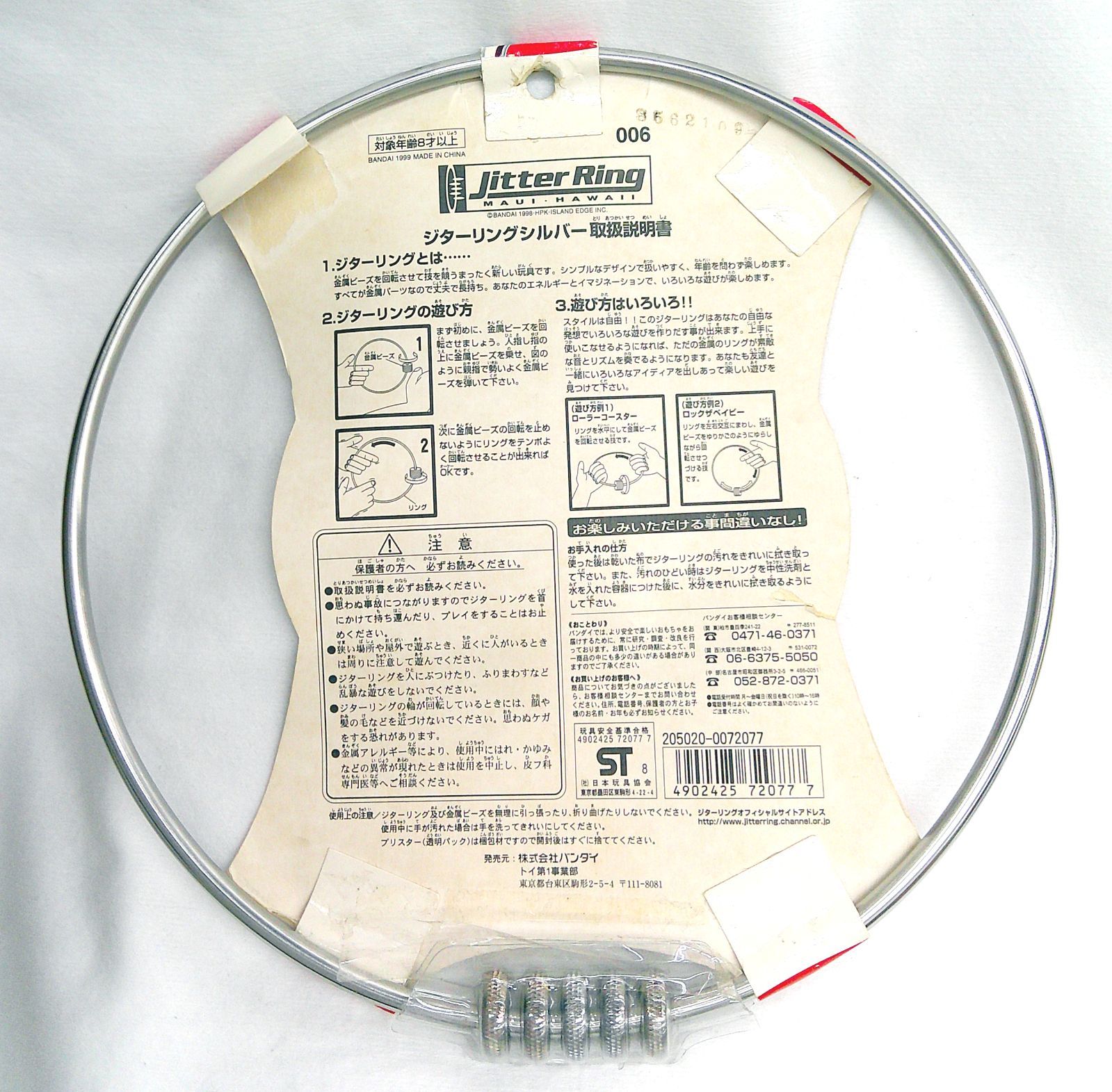 新品未使用】 BANDAI JIITER RING ジターリング シルバー - メルカリ