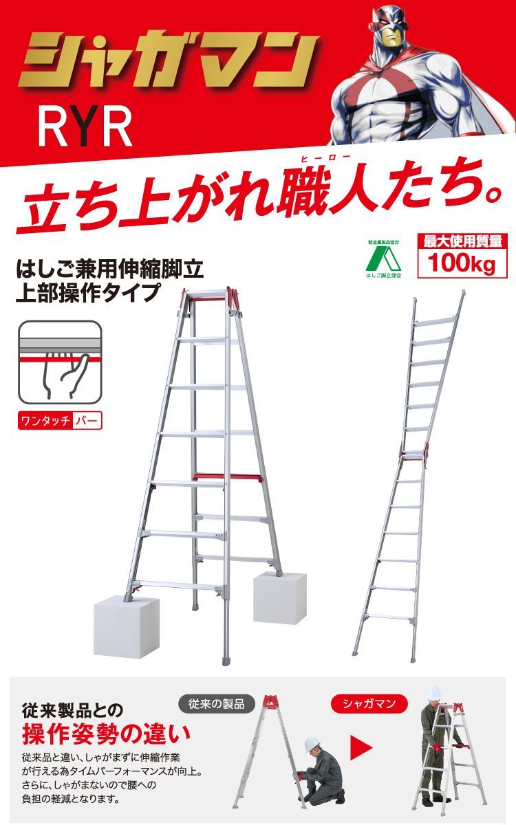 はしご兼用伸縮脚立