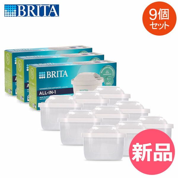 新品】 ブリタ Brita マクストラプロ カートリッジ 9個セット 1025356