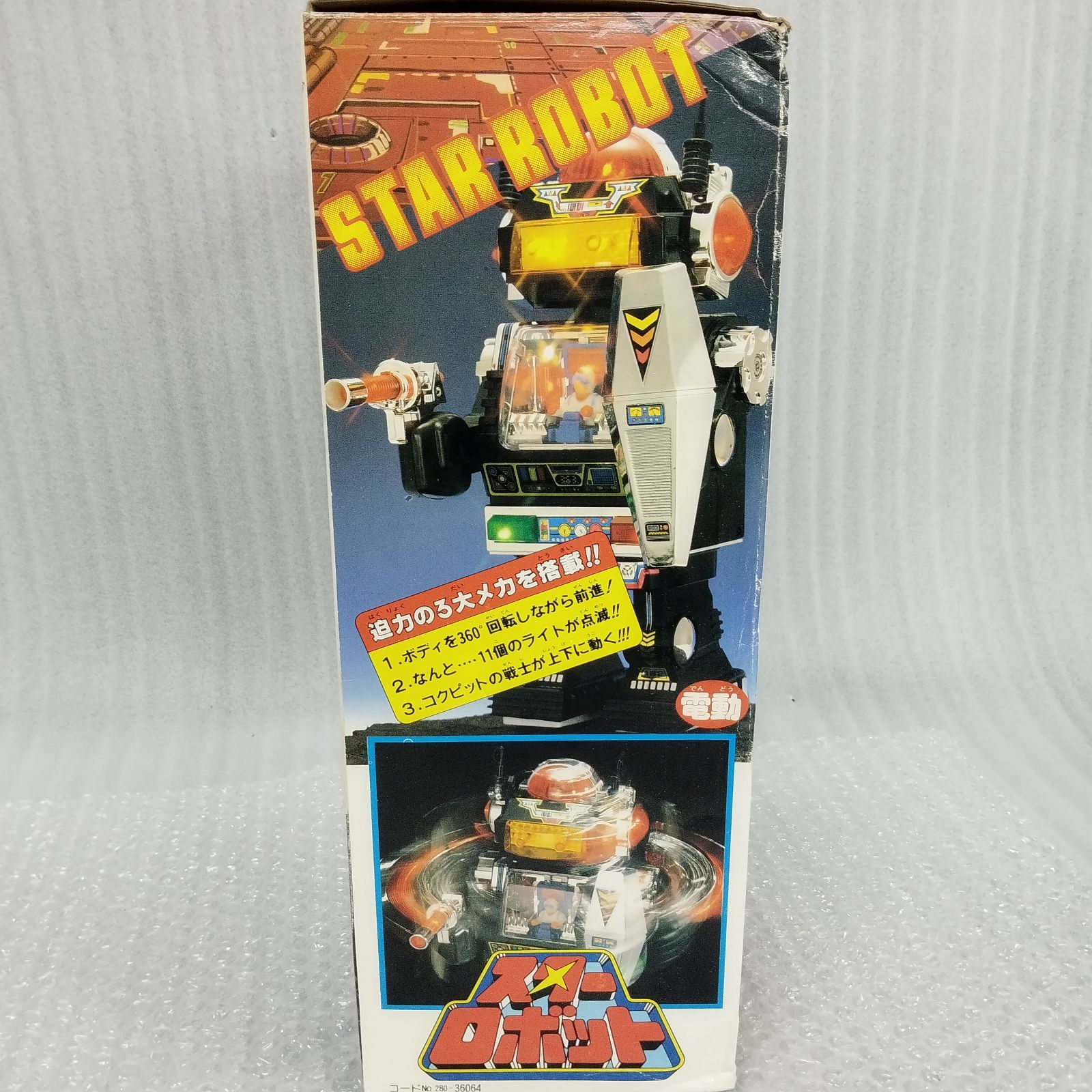 S10268】YONEZAWA ヨネザワ スターロボ STAR ROBOT