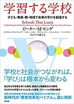 【得価，安い】 【中古】 学習する学校 子ども・教員・親・地域で未来の学びを創造する その他