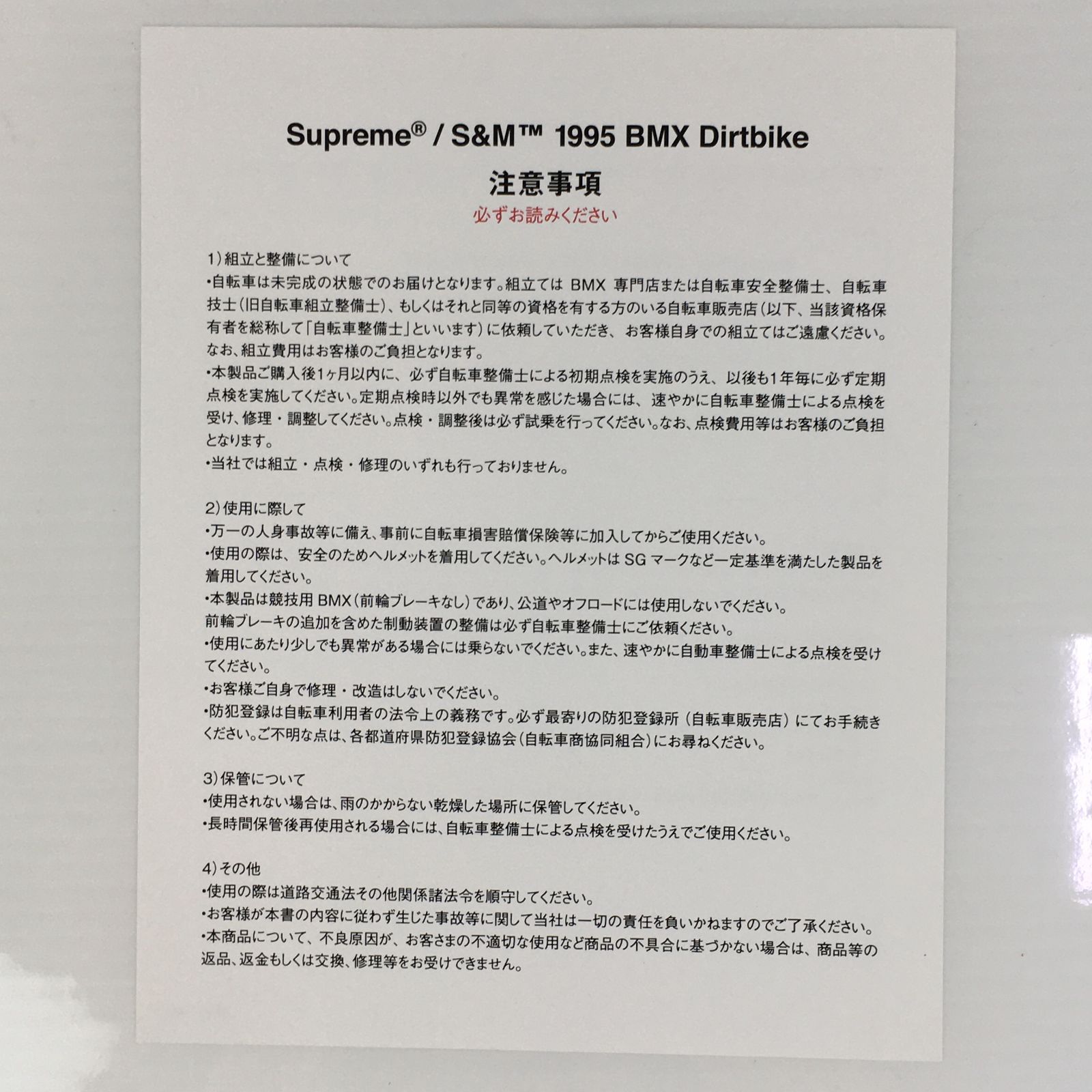 未開封品】Supreme/S&M 1995 BMX Dirtbike レッド N/A シュプリーム 