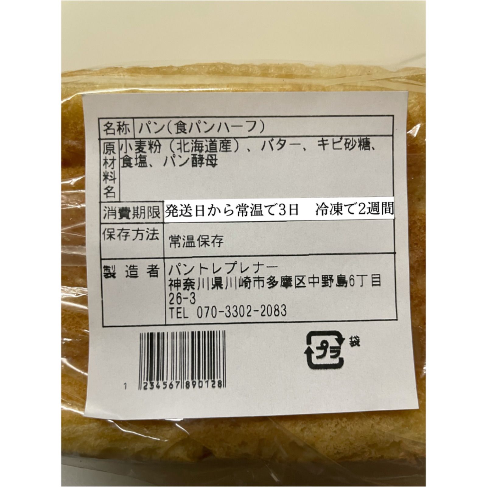 【速達】かりじゅわプレーン食パン3本