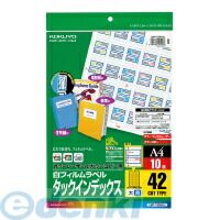 7営業日以内発送 コクヨ KOKUYO LBP－T2591B 5個入 LBP＆amp PPC用フィルムラベルA4インデックス大42面10枚青 青枠 タックインデックス タックインデックス大 沖縄離島販売不可