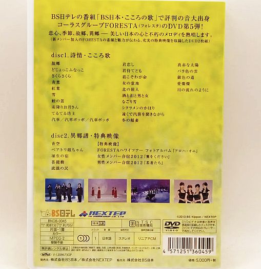 新古品】日本の歌名曲選～BS日本・心の歌より～DVD5枚組 58342 - メルカリ