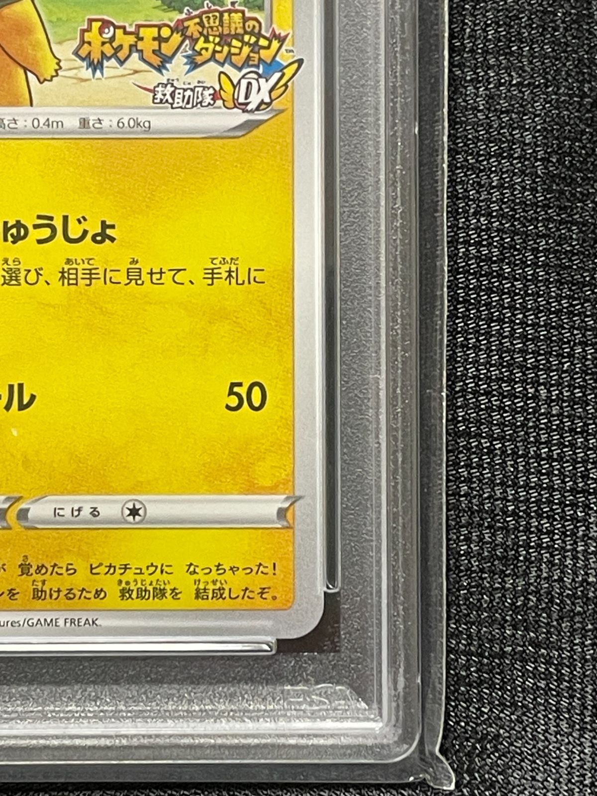 PSA10】 救助隊DXのピカチュウ 036/S-P プロモ ポケモンカード 〔送料