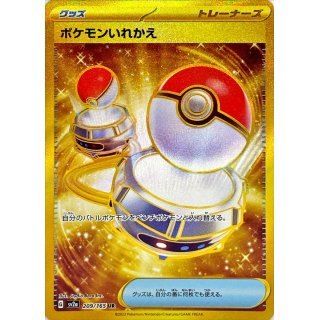 ポケモン - ポケモンいれかえ 835枚 ポケモンいれかえ(UR)〈209/165〉[SV2a] - メルカリ
