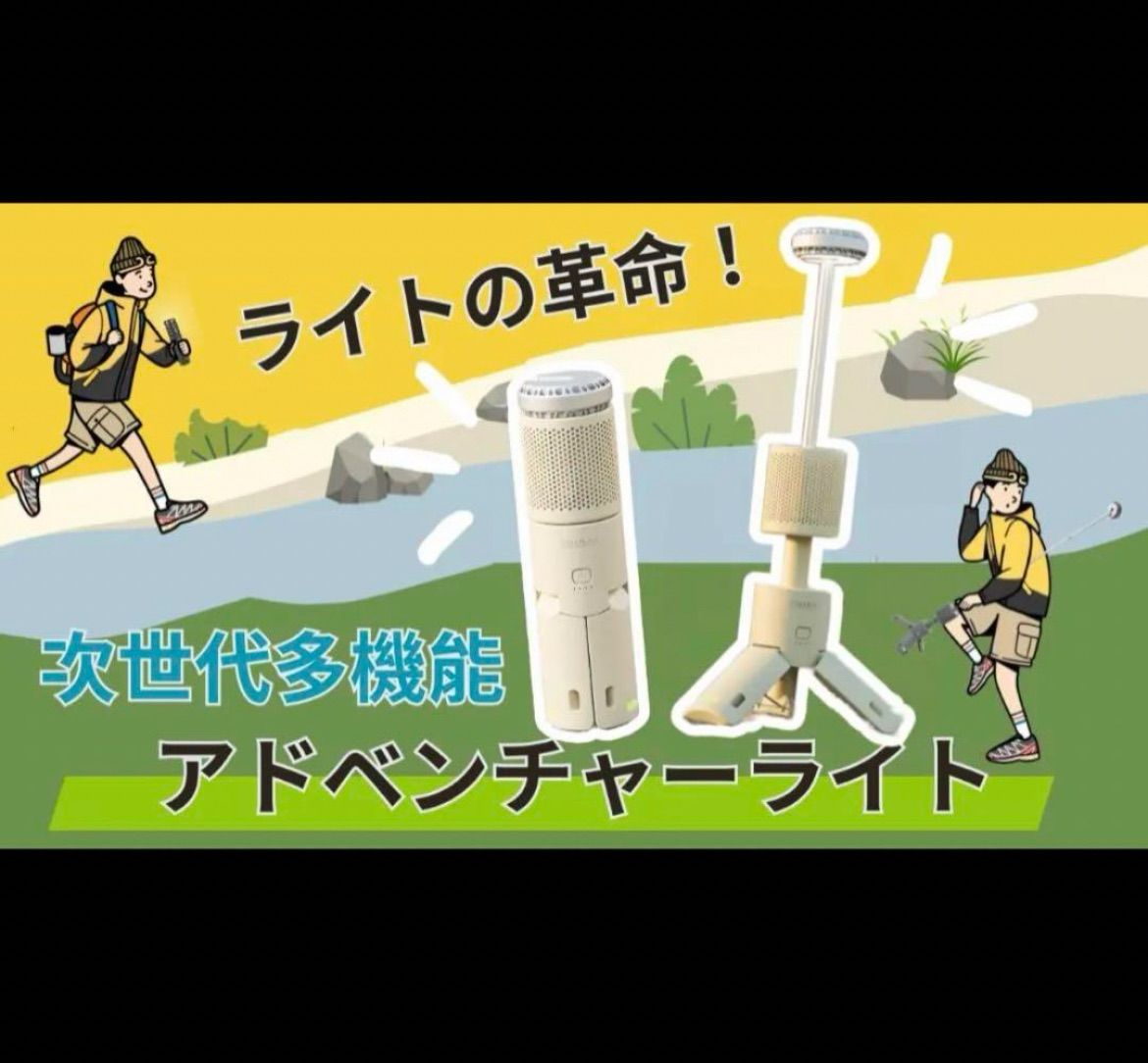 ライトの革命、常識を変えるアドベンチャーライト あなたの冒険を照らす最高の相棒 アウトドア ライトの革命、常識を変えるアドベンチャーライト あなたの