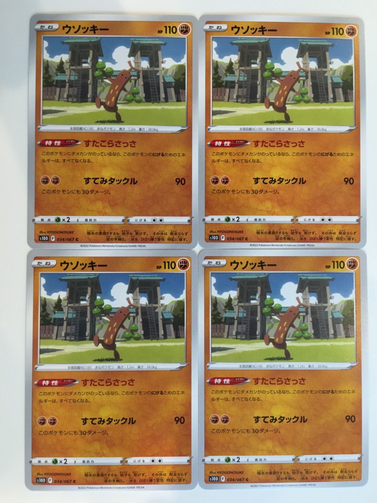 ポケモンカード　ポケカ　ウソッキー　eカード PK-E3-057 ウソッキー ☆ | ポケモンカード,Eシリーズ,拡張