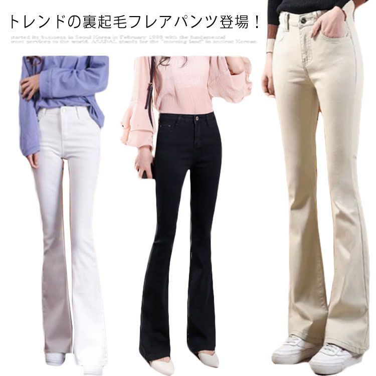 裏起毛 レディース デニム パンツ フレアパンツ ストレッチ フレアーパンツ ロング丈 ボトム 暖かい 防寒 アウトドア レギンスパンツ レギンス レギパン デニムパンツ ジーンズ あったか 長