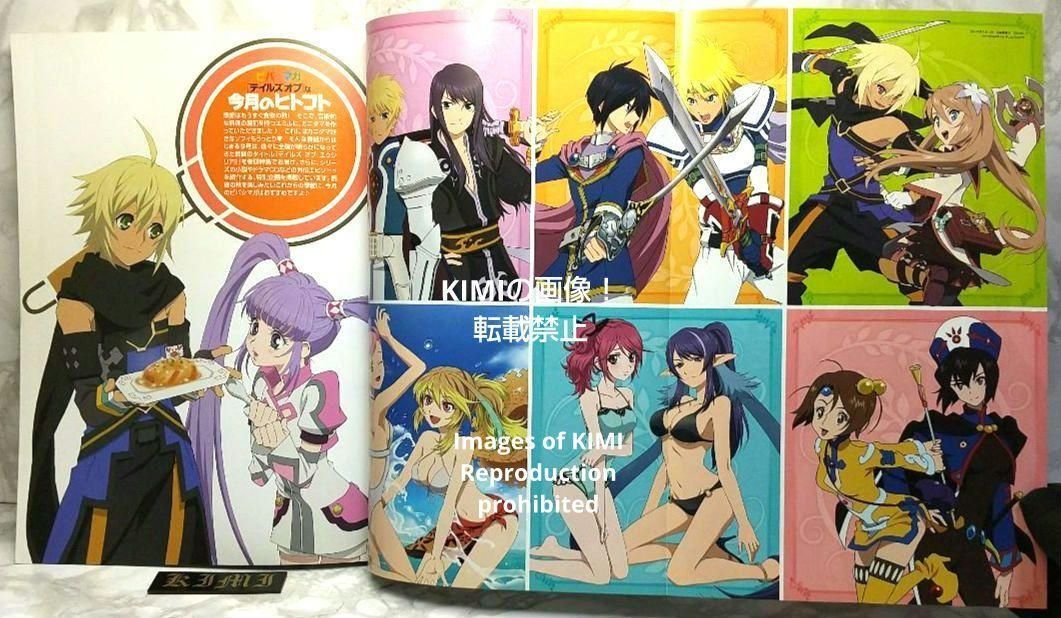 希少 ビバ テイルズ オブ マガジン 2012年10月号 本 雑誌 8月28日発行