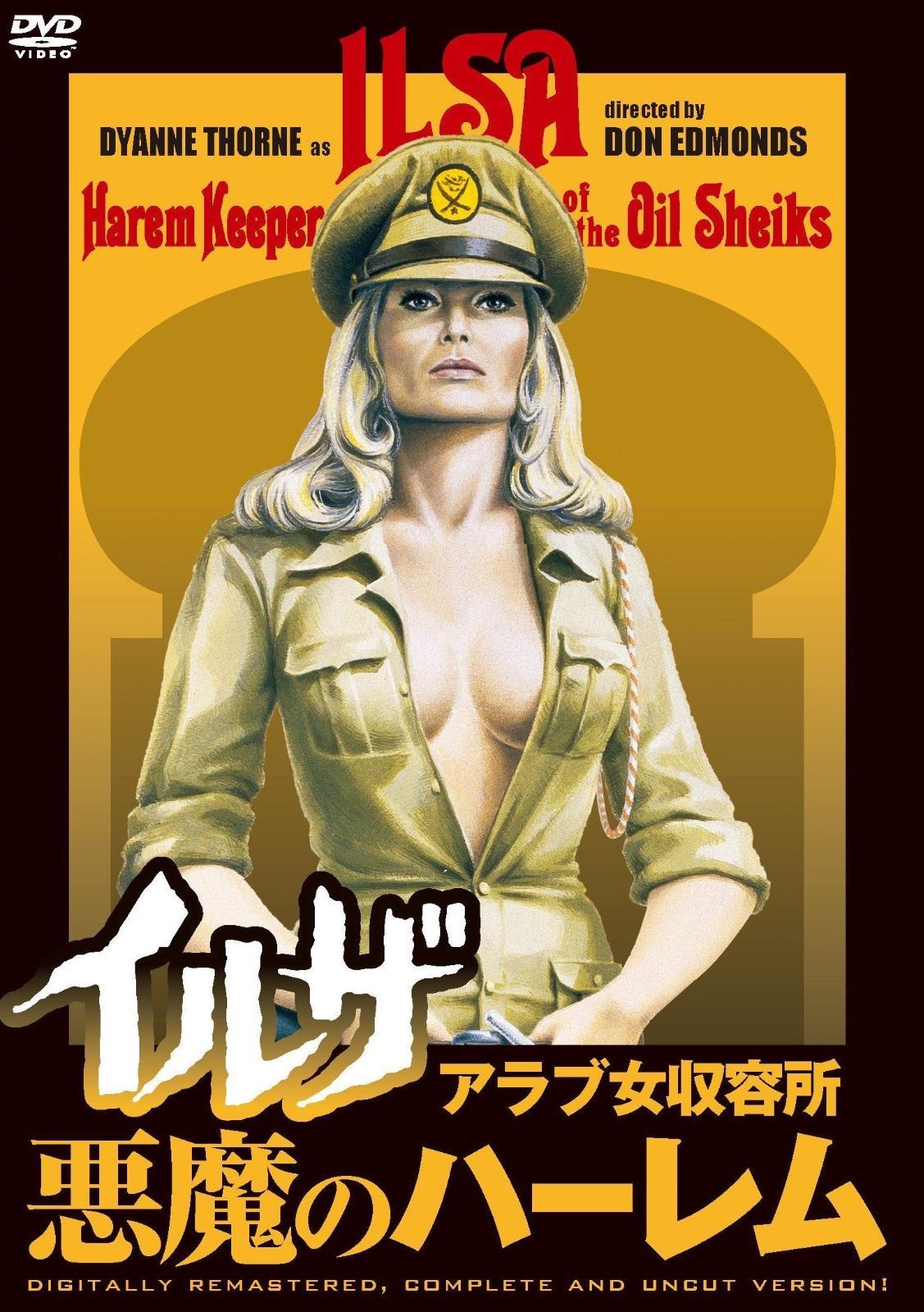 イルザ アラブ女収容所 悪魔のハーレム DVD