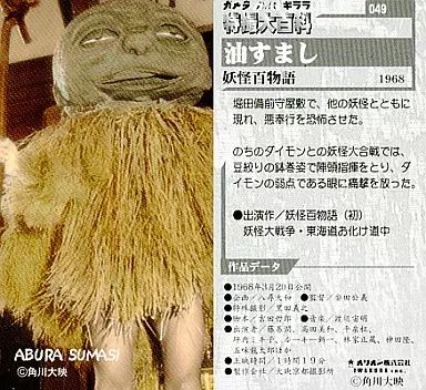 中古】アニメ系トレカ 049[ノーマルカード]：油すまし/「妖怪百物語