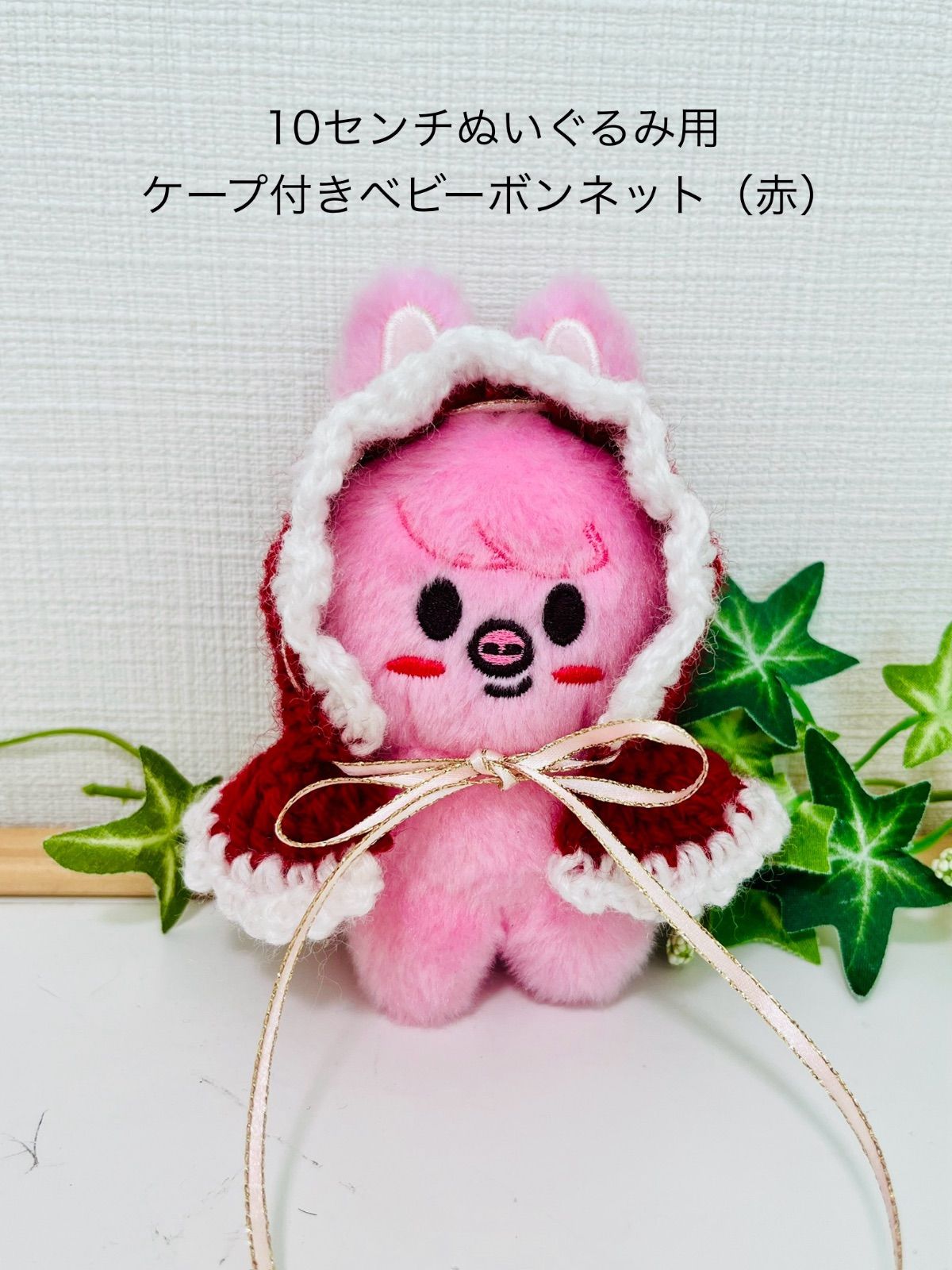 値下げ中！新品未開封 SKZOO10cmぬい用ケープ リービットパピームセット 値下げ中！新品未開封 SKZOO10cmぬい用ケープ リービットパピー