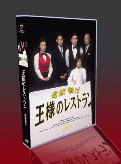 王様のレストラン DVD 未開封 新品未開封】『王様のレストラン』DVD BOX（全話収録） - メルカリ