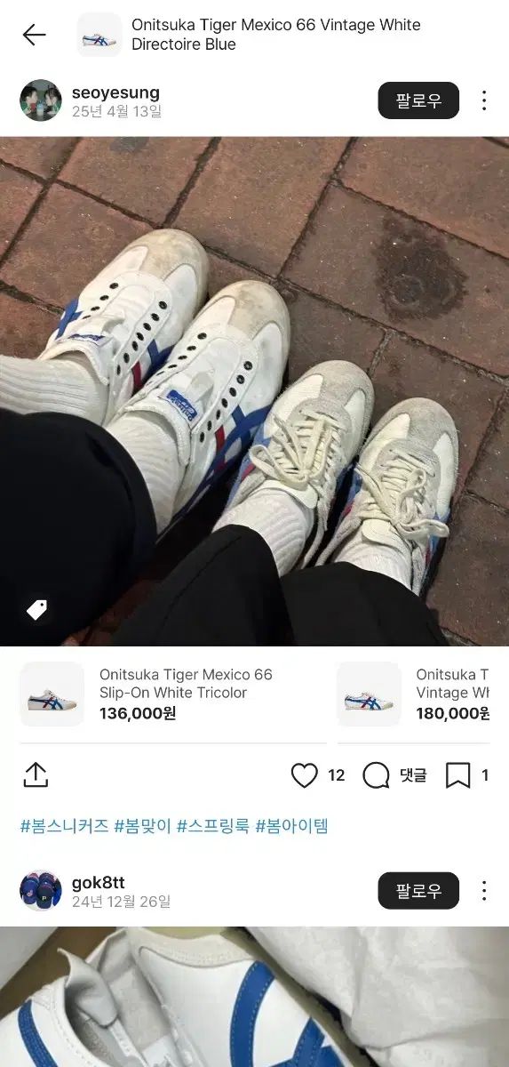 onitsuka tiger(オニツカタイガー) タイガー メキシコ 66 235